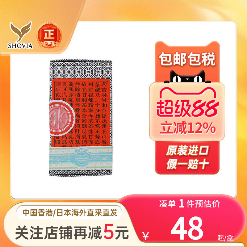 港版源吉林万应甘和茶68g疏风清热解暑解酒茶感冒茶甘和茶香港图片