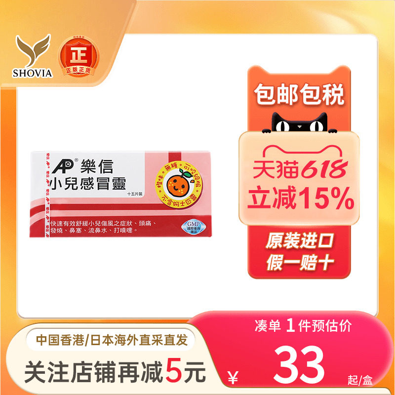 香港乐信小儿伤风灵15片儿童伤风寒药素发烧退烧药流鼻涕鼻塞