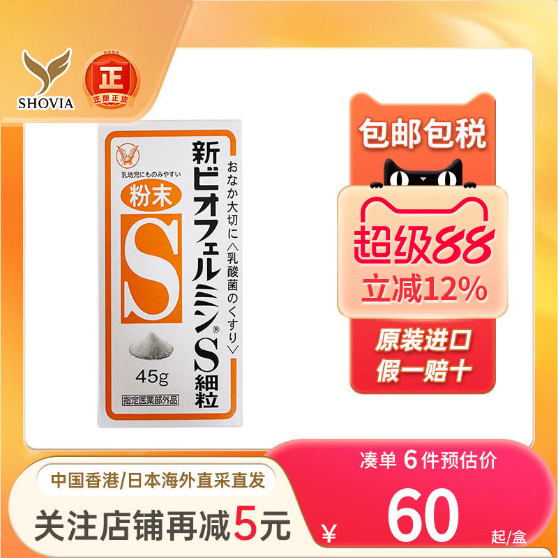 日本大正制药新表飞鸣S益生菌润肠通便乳酸菌便秘整肠药小红粉丸图片