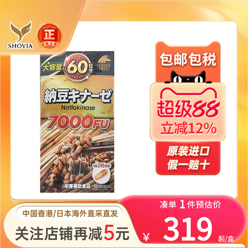 UnimatRiken纳豆激酶7000FU