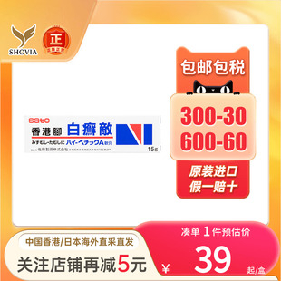 香港版日本佐藤白癣敌膏抗菌止痒脚臭脚气真菌感染香港脚白癣敌膏