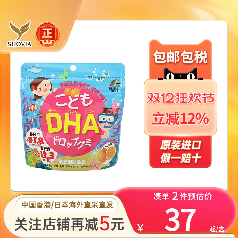 unimat儿童DHA鱼油软糖维生素