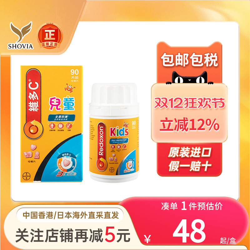 REDOXON拜耳力度伸维多C