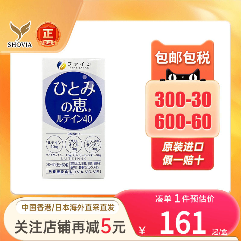 FINE蓝莓叶黄素胶囊护眼丸