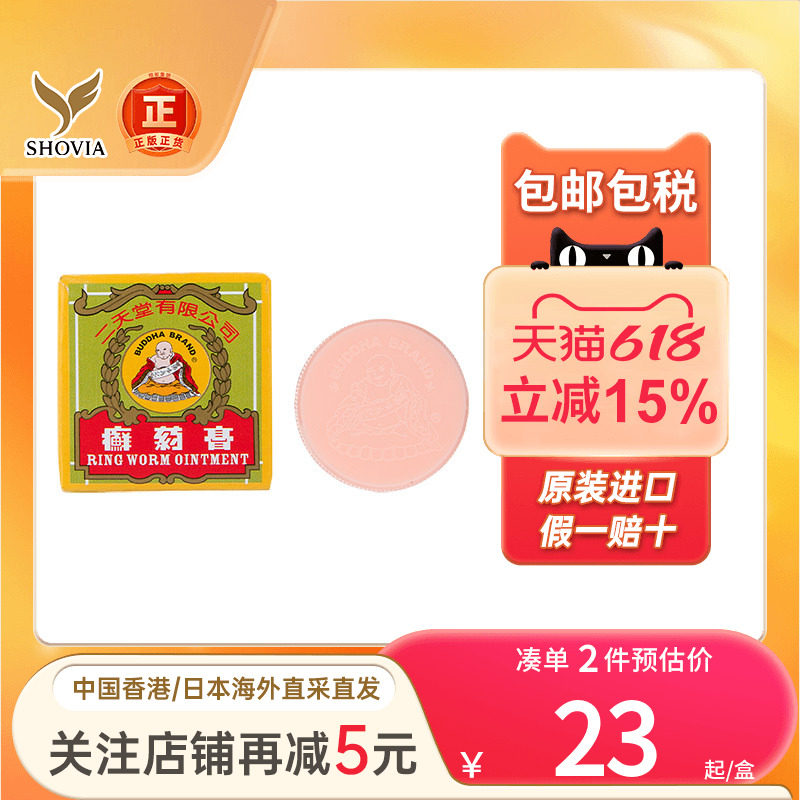 香港二天堂癣药膏6.5g外用皮肤止痕痒头手足癣专用药膏牛皮藓杀菌