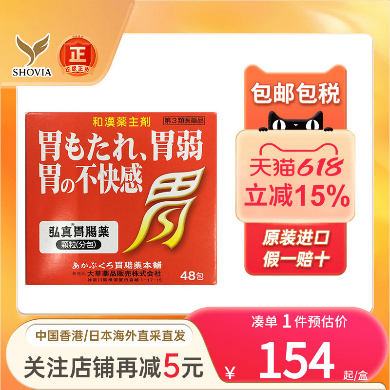 弘真胃肠药颗粒胃酸多胀气食欲不振喝酒刺激烧心呕吐进口胃药
