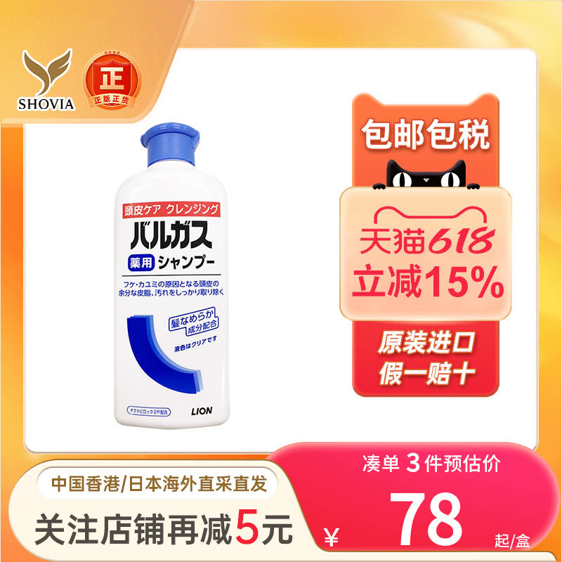 日本lion狮王洗发水男女士洗头膏去头屑止痒控油蓬松洗发露护发素