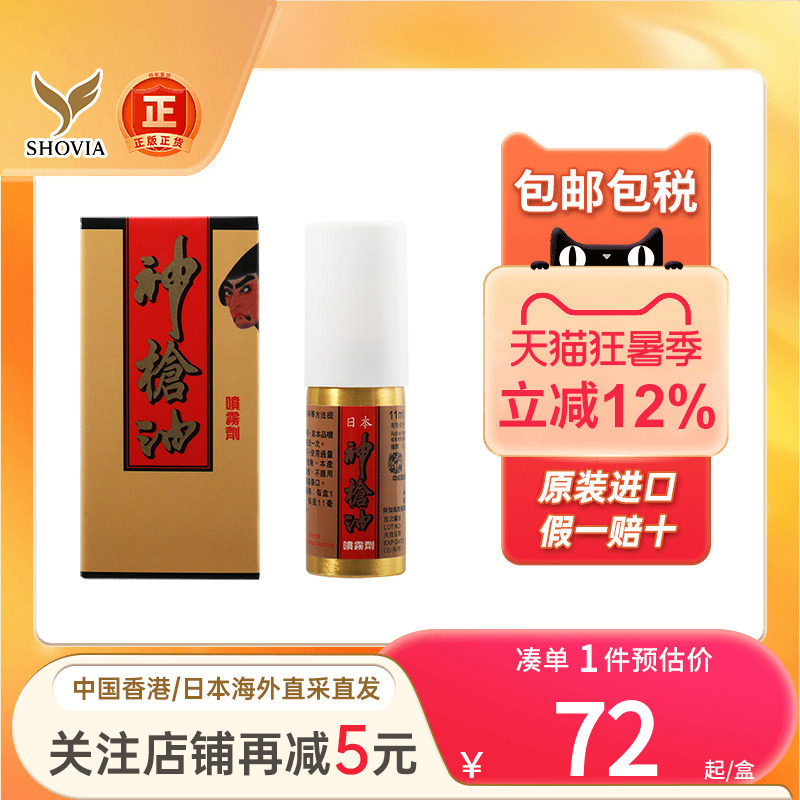 日本神枪油香港原装进口男士伟哥印度神油延时喷剂雾速勃正品持久