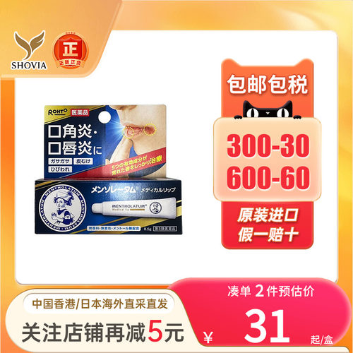 日本ROHTO乐敦曼秀雷敦口角炎唇炎唇膏嘴唇干裂脱皮滋润唇膏唇油