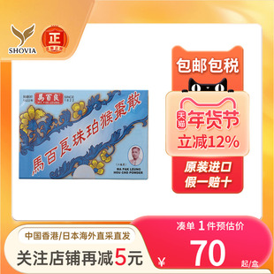 香港马百良珠珀猴枣散镇咳化痰定惊小儿珠柏猴枣散非位元堂猴枣散