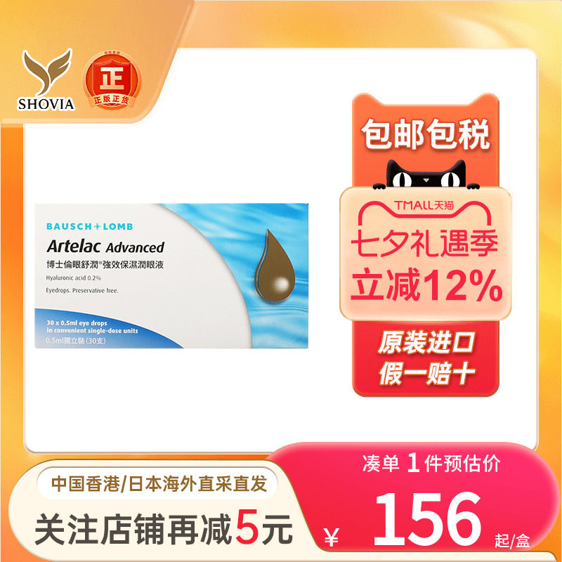 德l博士伦强效保湿润眼液眼睛干涩痒眼角膜受损修复膏药水滴眼液