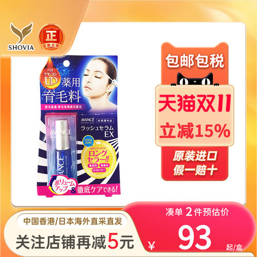亚邦丝睫毛增长液睫毛稀疏短修护