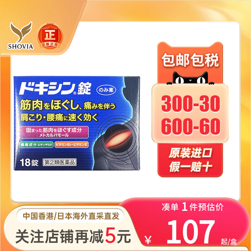 日本进口武田制药腰肩镇痛片缓解关节肌肉痛肩周炎止痛药非膏药贴