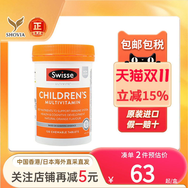 澳洲Swisse斯维诗儿童复合维生素提高免疫力d3钙b族维生素c非软糖