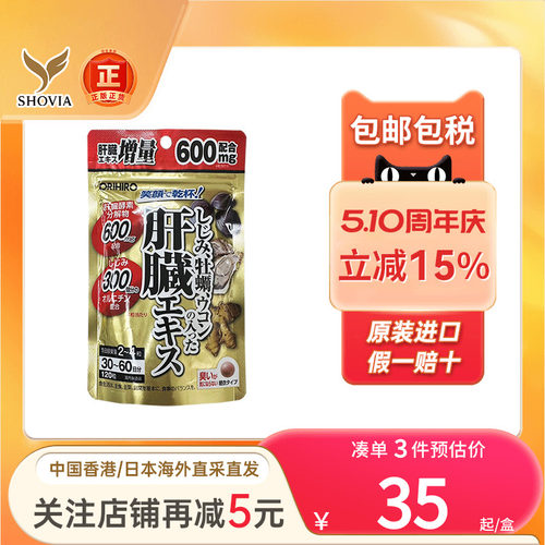 欧力喜乐姜黄素醒酒药护肝