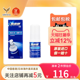 港版法国乐肤舒足脚癣喷剂15ml脚气喷雾香港脚臭喷雾灭真菌止痕痒