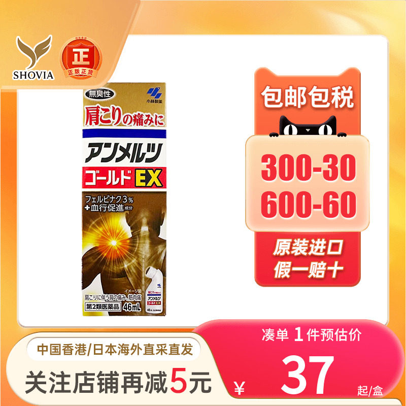 小林制药安美露肌肉酸痛关节痛止痛液日版樽装(新旧包装随机发货)图片