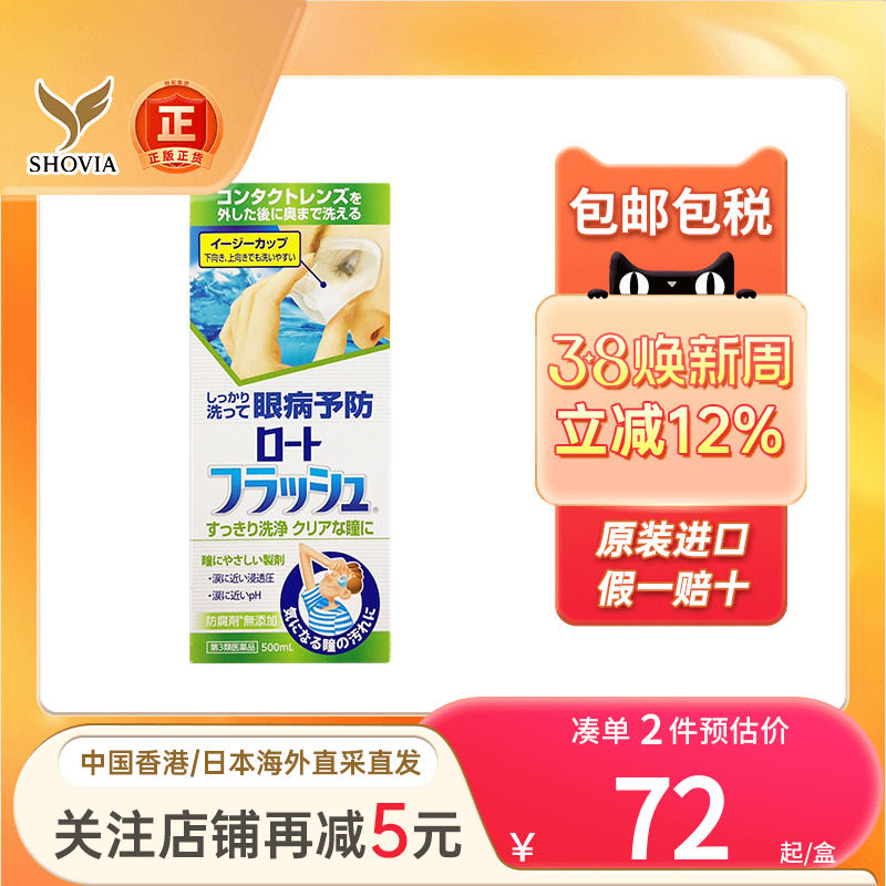 乐敦日本洗眼液眼部清洁花粉异物缓解眼睛干涩疲劳抗菌消炎洗眼水