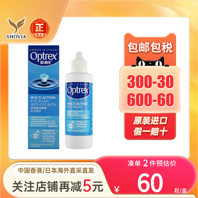 港版Optrex爱滴氏洗眼液水滋润眼缓解眼疲劳蓝光刺激眼干涩洗眼药