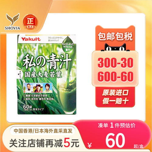 Yakult养乐多大麦若叶水果味青汁