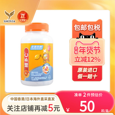 维多C儿童维生素C咀嚼片