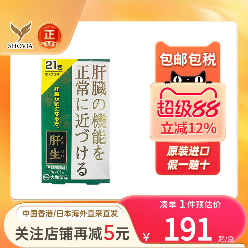 日本大鹏药品taiho护肝颗粒肝功能障碍21包急慢性肝炎保肝护肝药