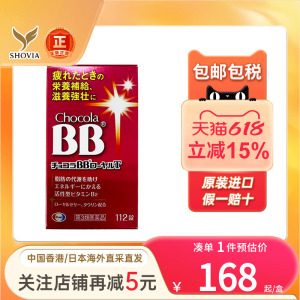 日本直送Chocola BB维生素b族蜂王浆缓解疲劳孕妇成人营养补充剂