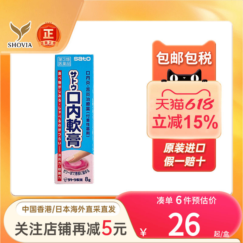 日本直送sato佐藤制药口炎灵软膏口内炎白泡口疮消炎口腔溃疡软膏