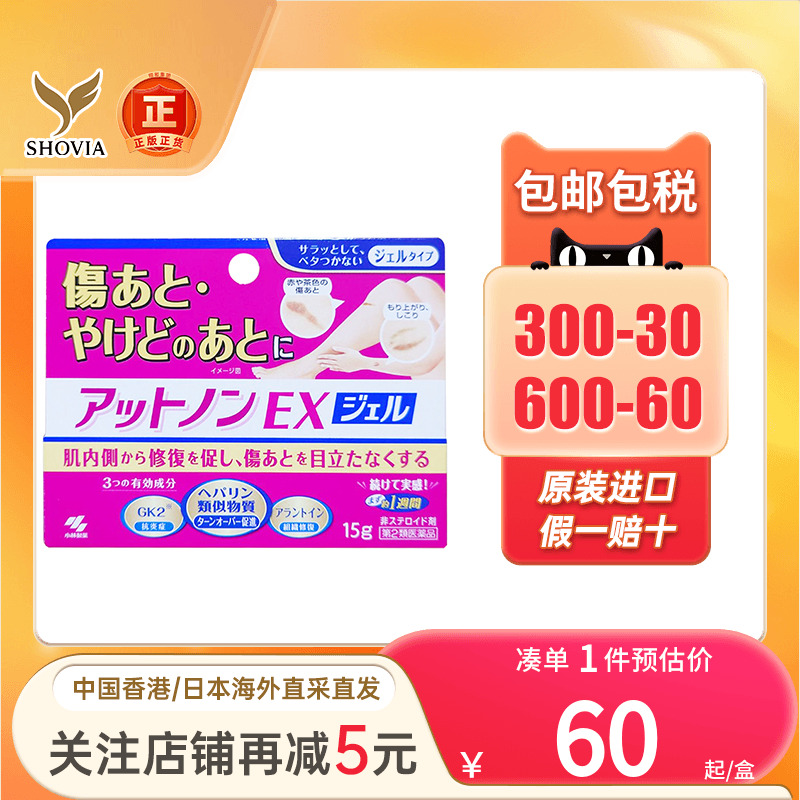小林制药祛疤膏15g烫伤皮肤修复伤痕凝胶痘印除疤日本去疤膏正品