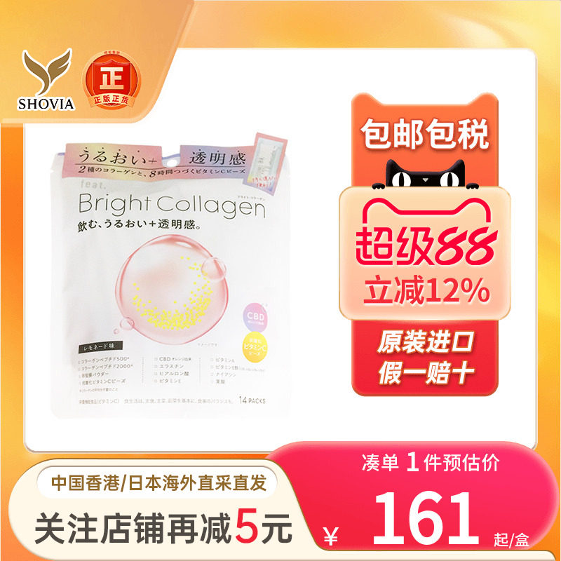 feat.Brightcollagen胶原蛋白粉