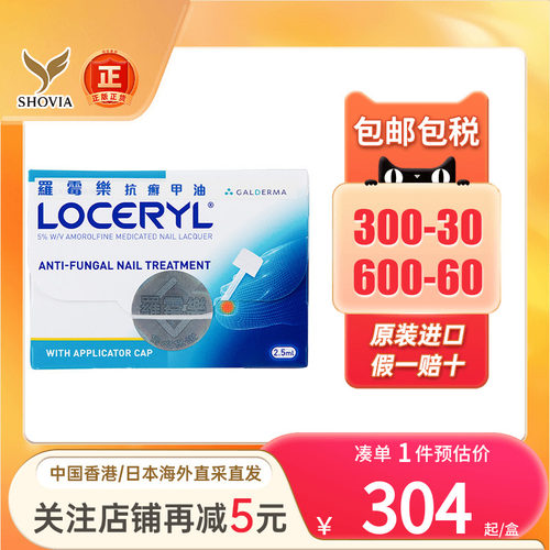 Loceryl罗霉乐抗癣甲油灰指甲脚癣脚臭真菌感染止痒指甲变形增厚