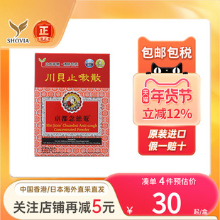 香港版京都念慈菴川贝止嗽散6包止咳宁嗽清肺化痰感冒咳嗽药正品