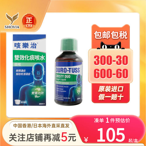 香港进口Duro Tuss咳乐治双效化痰咳水200ml成人儿童通鼻止咳糖浆