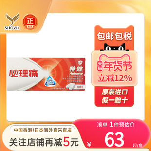 港版原装必理痛特效30粒头痛发烧消除痛楚肌肉酸痛正品代购止疼药