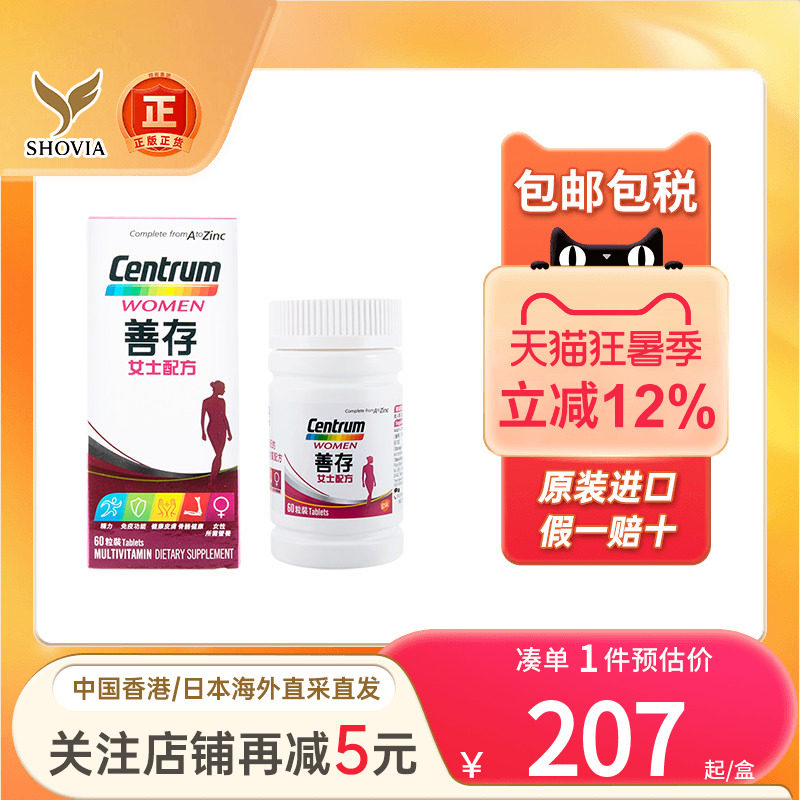 善存女士60粒补充复合综合维生素