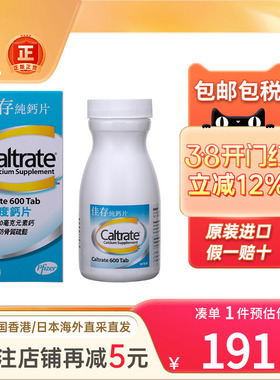 香港进口 美国Caltrate佳存维生素D钙片60粒中老年骨骼健康高浓度