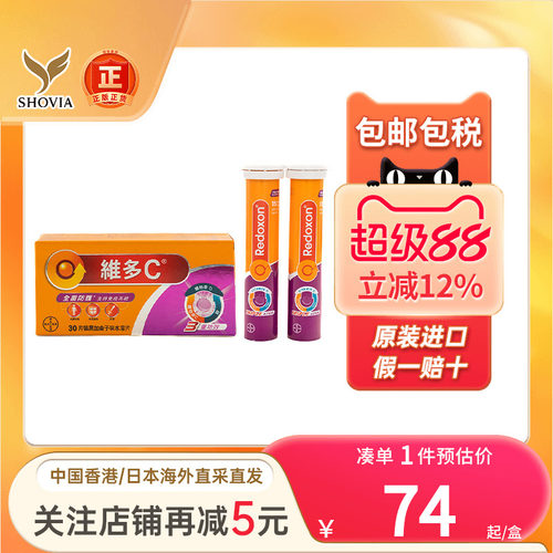 Redoxon拜耳力度伸维多C维生素C
