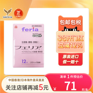 日本合利他命布洛芬止痛颗粒痛经牙疼头痛止疼药进口止痛药非eve