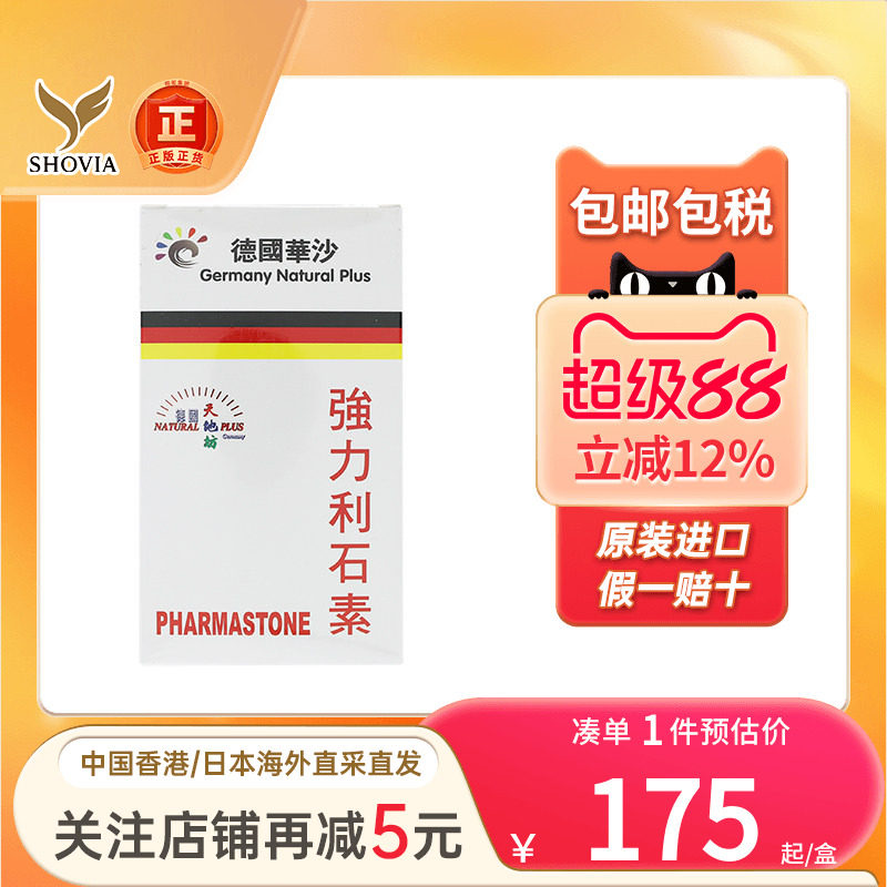 德国华沙强力利石素胆结石肾结石膀胱结石原装进口德国消石素正品