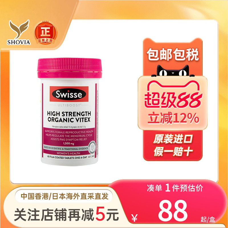Swisse诗维斯高浓度有机圣洁莓片