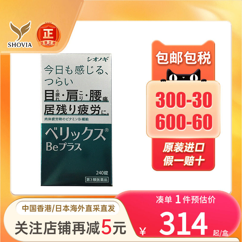 塩野义制药肩腰止痛缓解眼疲劳片肌肉痛四肢酸痛手肘膝盖痛