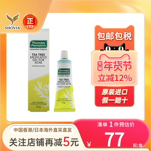 香港星期四茶树祛痘凝胶痤疮粉刺痘痘红肿闭口消炎杀菌进口暗疮膏