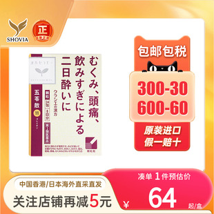 日本Kracie汉方五苓散颗粒利尿中暑头痛呕吐祛水肿祛湿气五苓散片