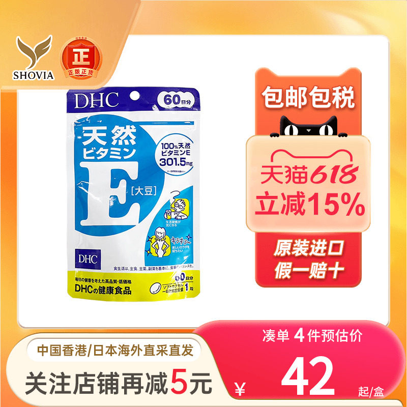 DHC维他命E生育酚改善暗沉皮肤干燥湿敷保湿维生素VE咀嚼片正品