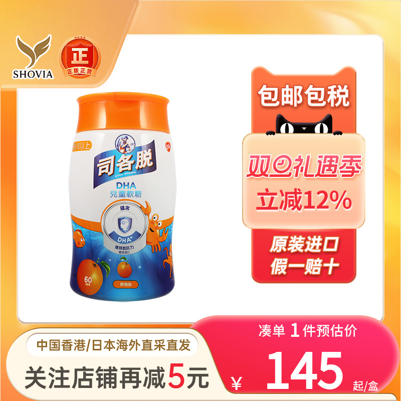 司各脱儿童DHA软糖综合维生素