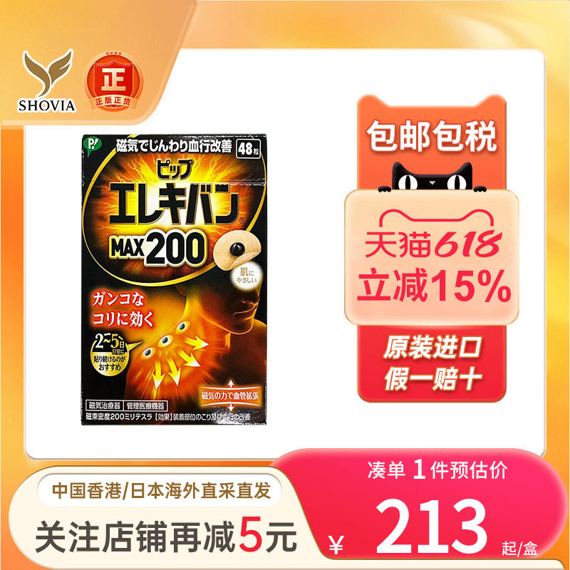 日本蓓福130MT磁疗贴百痛贴肩颈肌肉酸痛脚疼活血化瘀进口镇痛贴