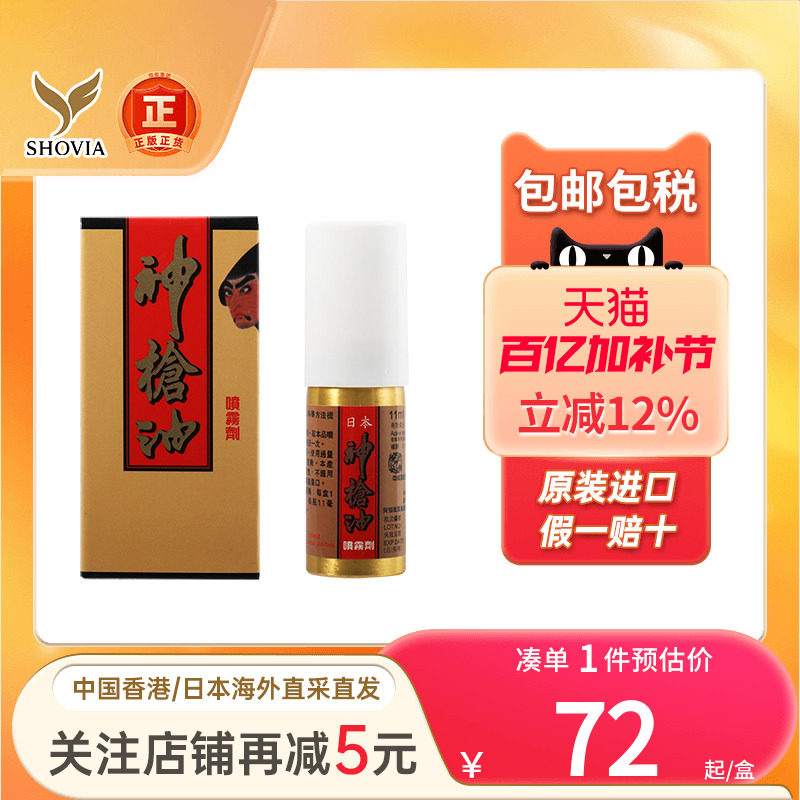 日本神枪油香港原装进口男士伟哥印度神油延时喷剂雾速勃正品持久