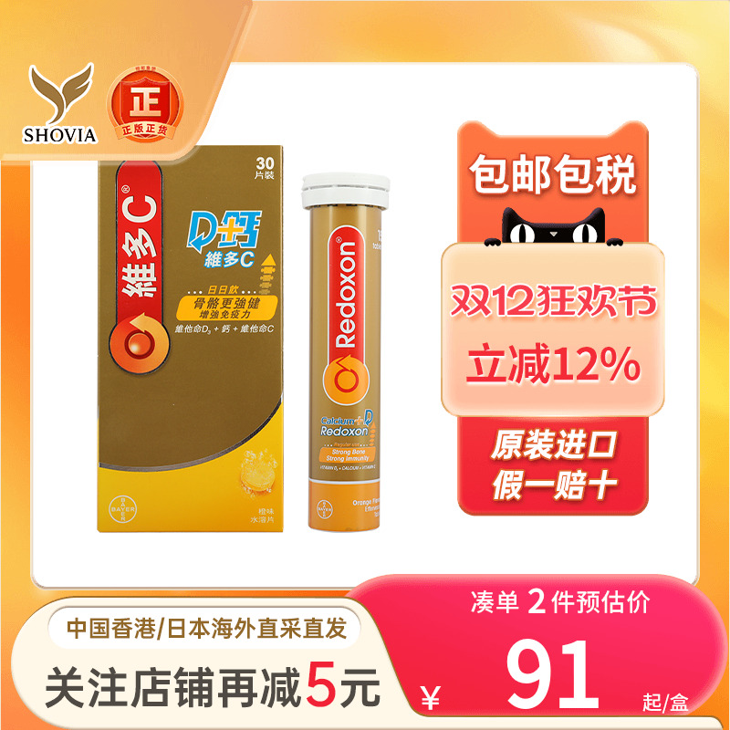 Redoxon拜耳力度伸维多C维生素C