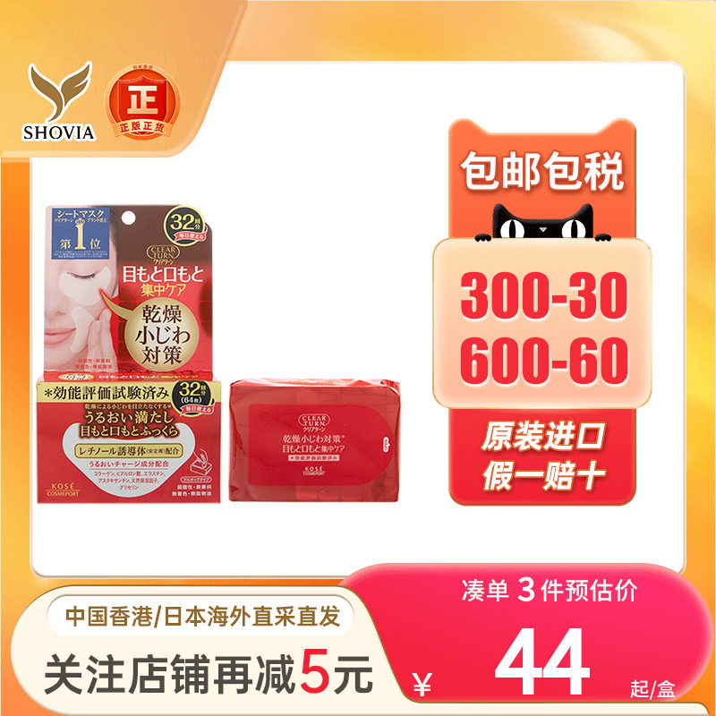 日本高丝深层修护紧致眼膜黑眼圈细纹法令纹嘴角滋润淡纹进口眼贴