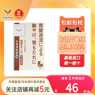 Kracie制药止逆清和锭胃酸倒流烧心胃胀气消化不良呕吐日本肠胃药